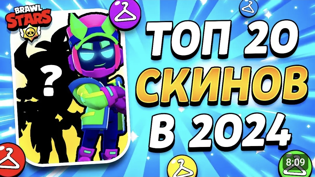 💥 ТОП 20 СКИНОВ В 2024 ГОДУ - КАКОЙ СКИН ЛУЧШИЙ? Brawl Stars 2024