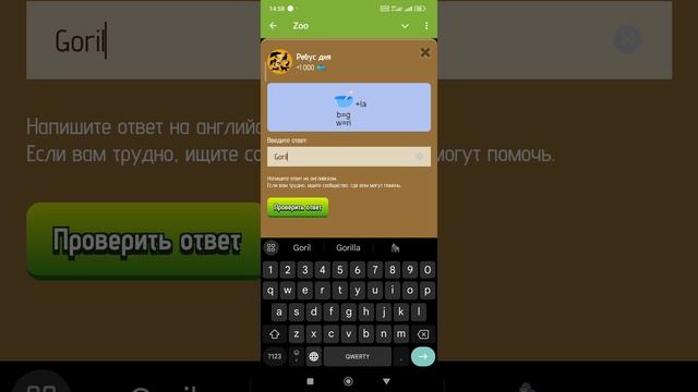 ZOO Ребус дня 27.12.24