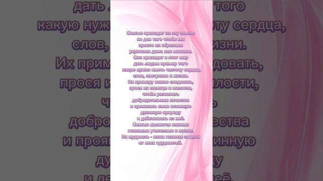 Важный пример святых