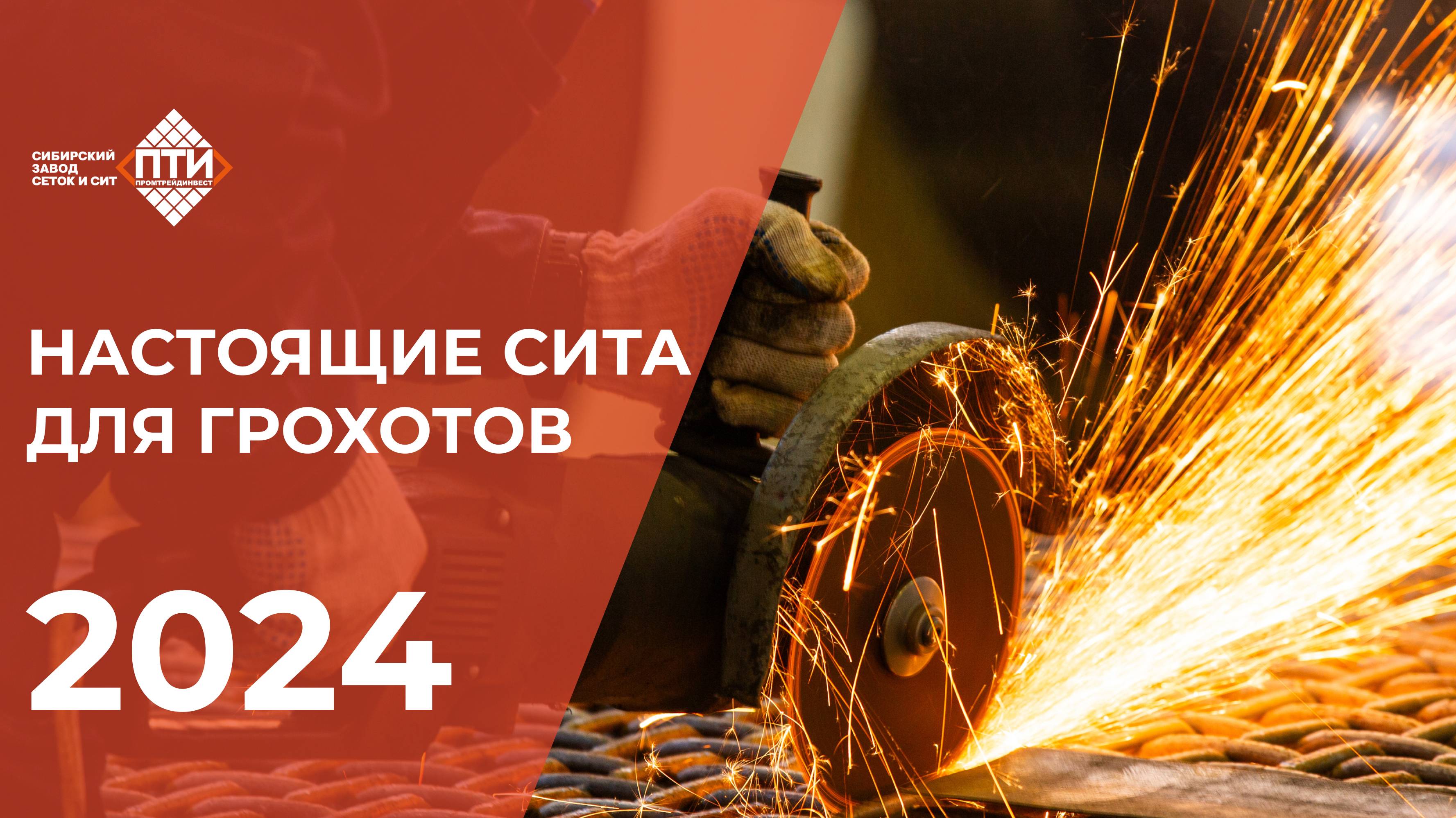 Промтрейдинвест 2024: лучшие кейсы года за одну минуту