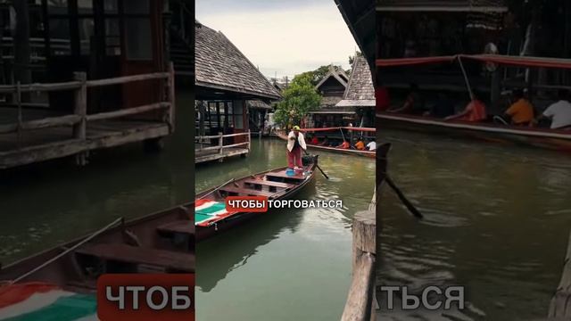 🛶 ПЛАВУЧИЕ РЫНКИ В ТАИЛАНДЕ | #shorts