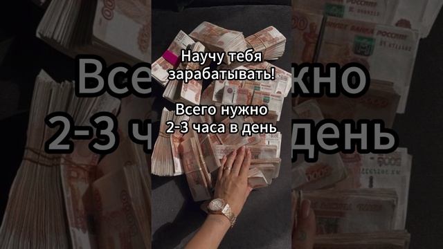 Научу тебя зарабатывать