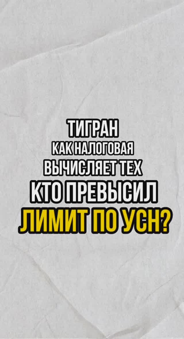 Лимит по УСН.
