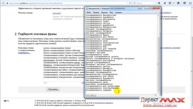 Подбор ключевых слов для Яндекс.Директа Роман Лучший