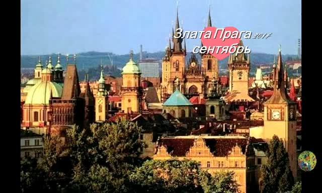 Злата Прага 1 ч.