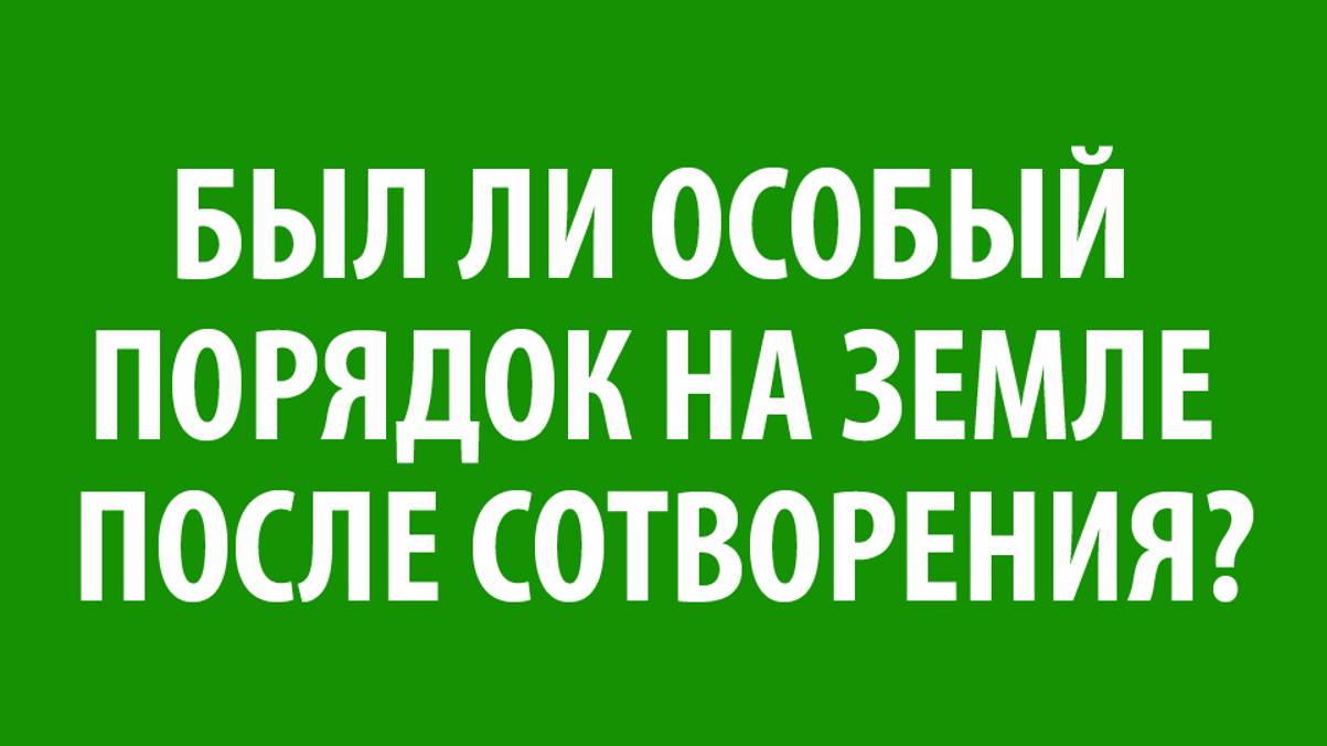 Беседа 4 "В Начале всех Начал" (Эпизод 2)