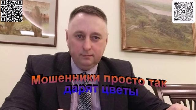 Мошенники просто так дарят цветы