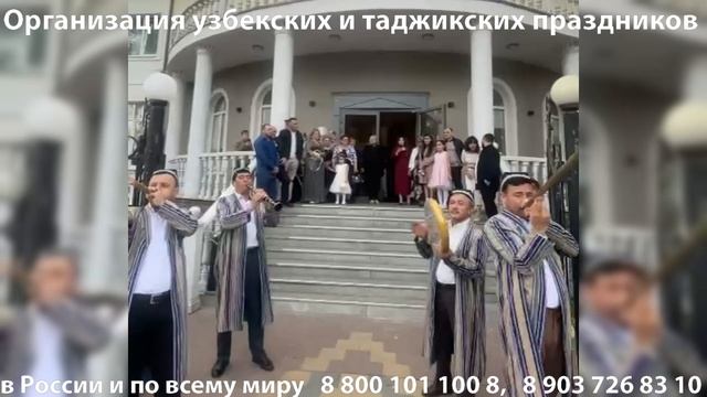 Коллектив карнай-сурнай Гиёза на встрече невесты около подъезда (живут в Москве, выезжают)
