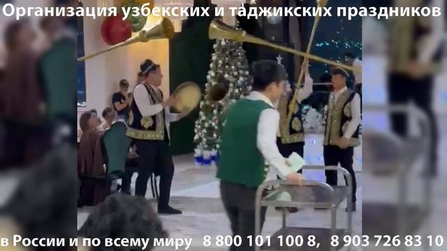 Музыканты карнай-сурнай на свадьбе (коллектив Ортикбоя из Москвы, выезжает по другим городам)