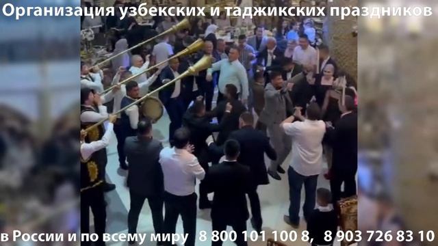 Коллектив карнай-сурнай Саида на свадьбе (живут в Москве, выезжают по другим городам)