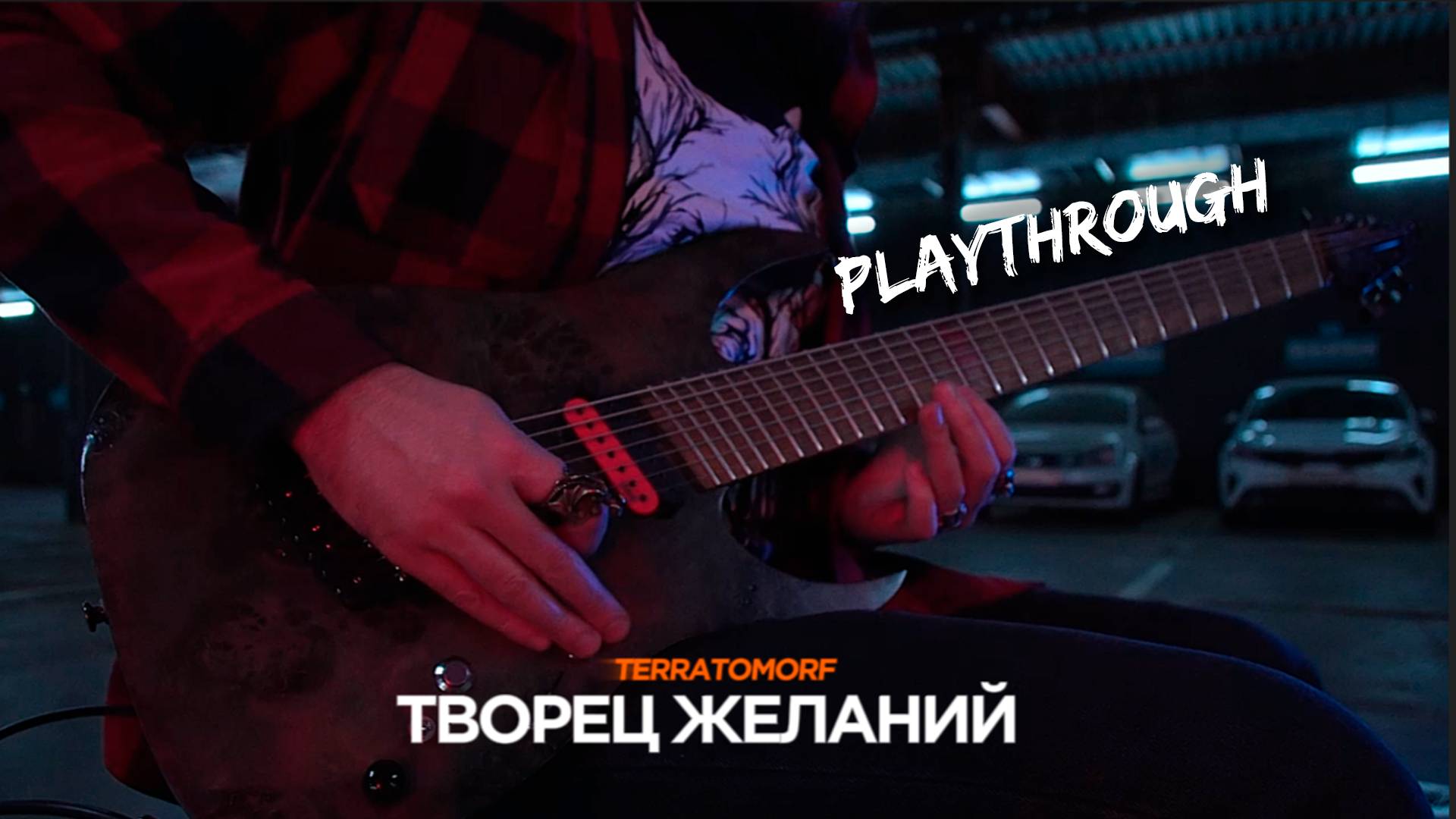 Terrayomorf - Творец желаний (playthrough)