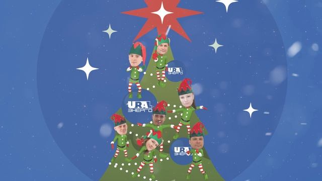 С новым годом!