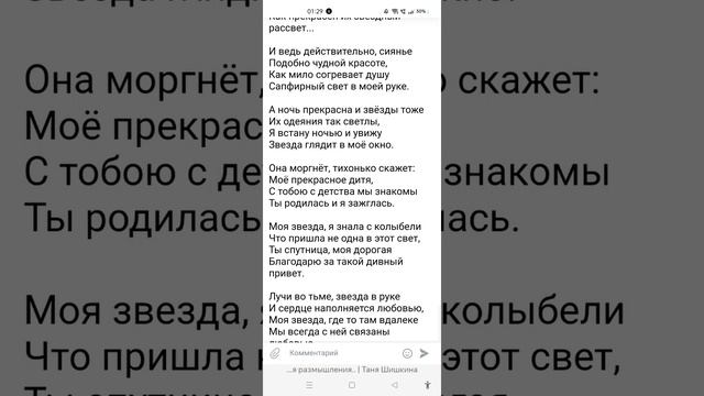 Моя звѣзда, моѣ стіхоТВОРЕНИѢ. Таня ШіШкина-Чугайнова, ЗАТО п. Сібирскийъ, АЛтайскійъ кр.