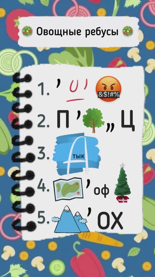 Зарядка для ума (15)