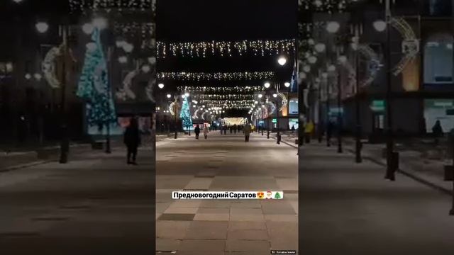 💖Саратов🌹💕*
**Чуток осталось)))**
*♥️Самый лучший праздник*
💕Когда все люди радуются, как дети💕