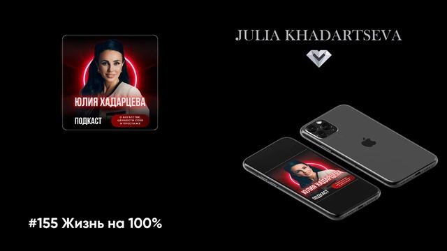 Жизнь на все 100%.