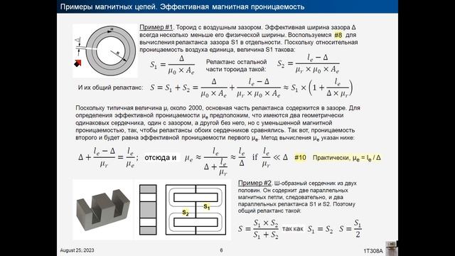 Магнитные цепи.  Часть 1.