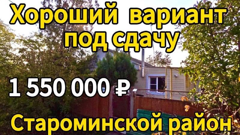 🏡Продаётся дом 45 м2🦯60 соток🦯газ🦯вода🦯1 550 000 ₽🦯станица Канеловская🦯89245404992 Виктор С🌴