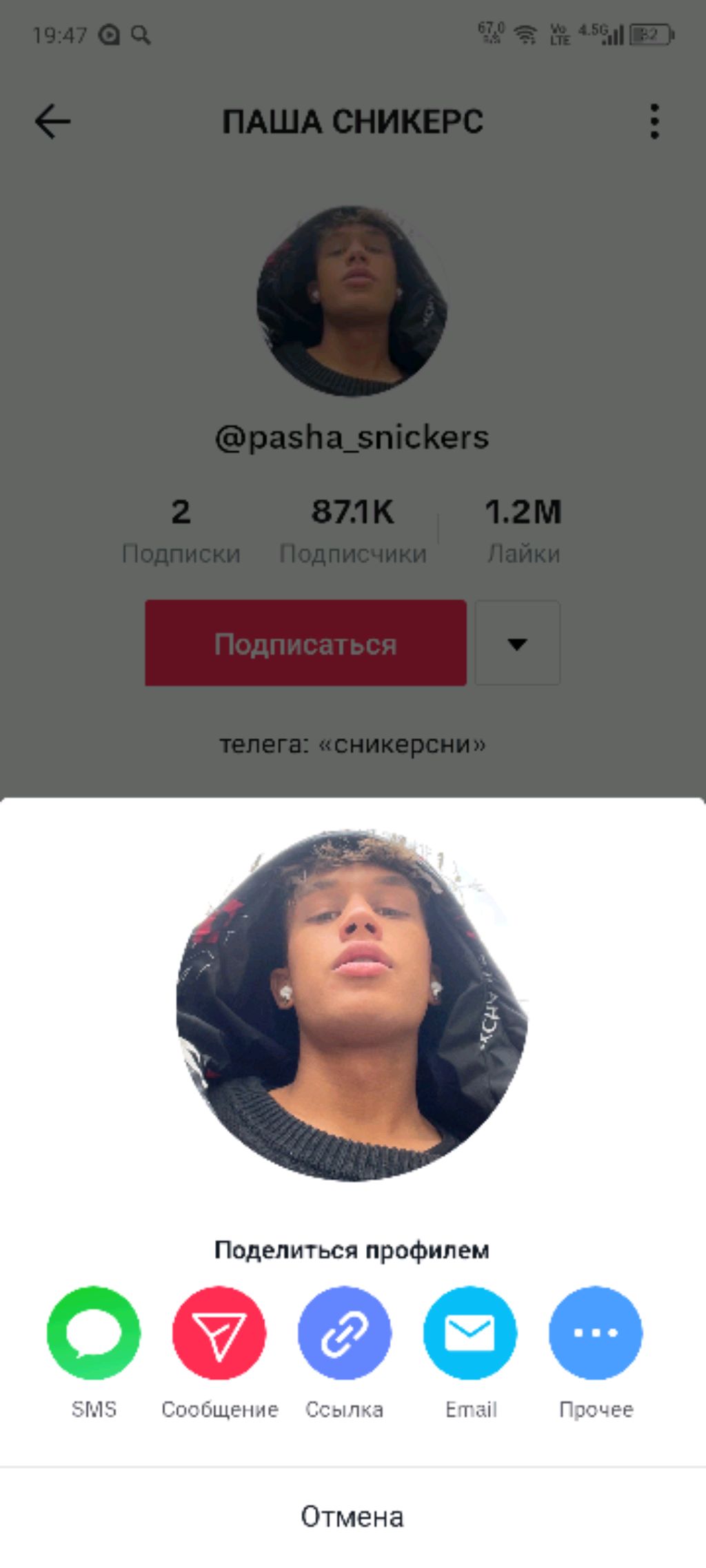 Паша сникирс