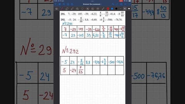 Математика 6 сынып 292-есеп