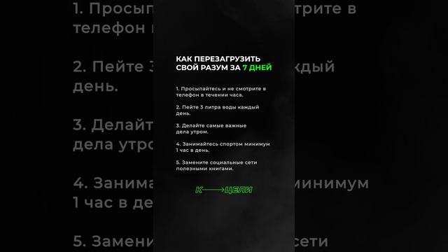 Как перезагрузить свой разум за 7 дней