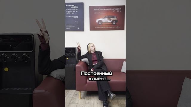 В автосервисе комфортно, как дома!🏠