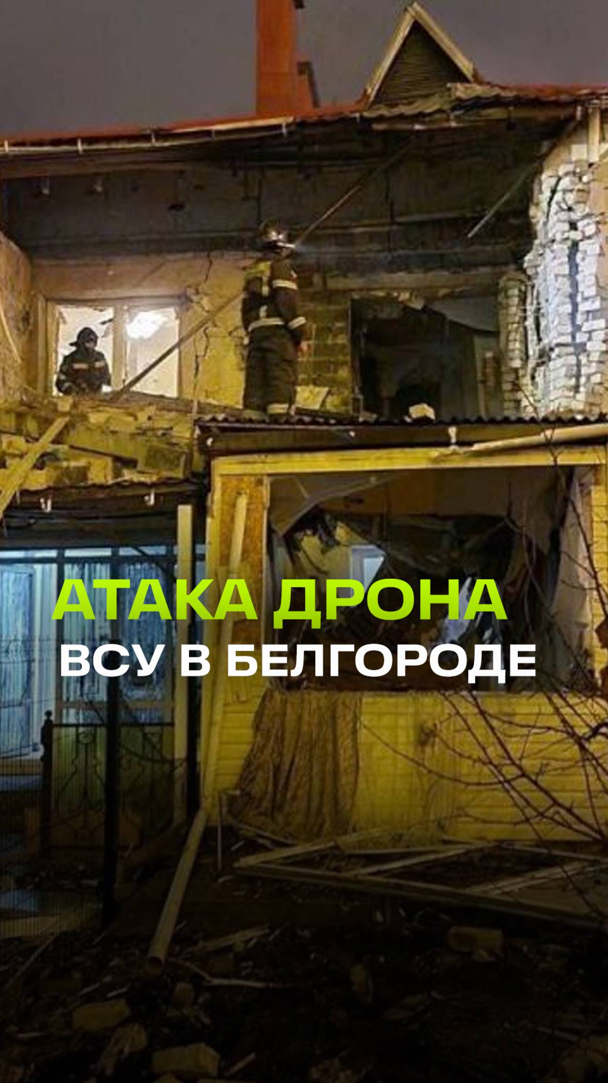 Трое пострадали при атаке дрона ВСУ на белгородский посёлок Разумное