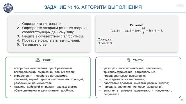 Видеоразбор КИМ ЕГЭ по математике базовый уровень 16