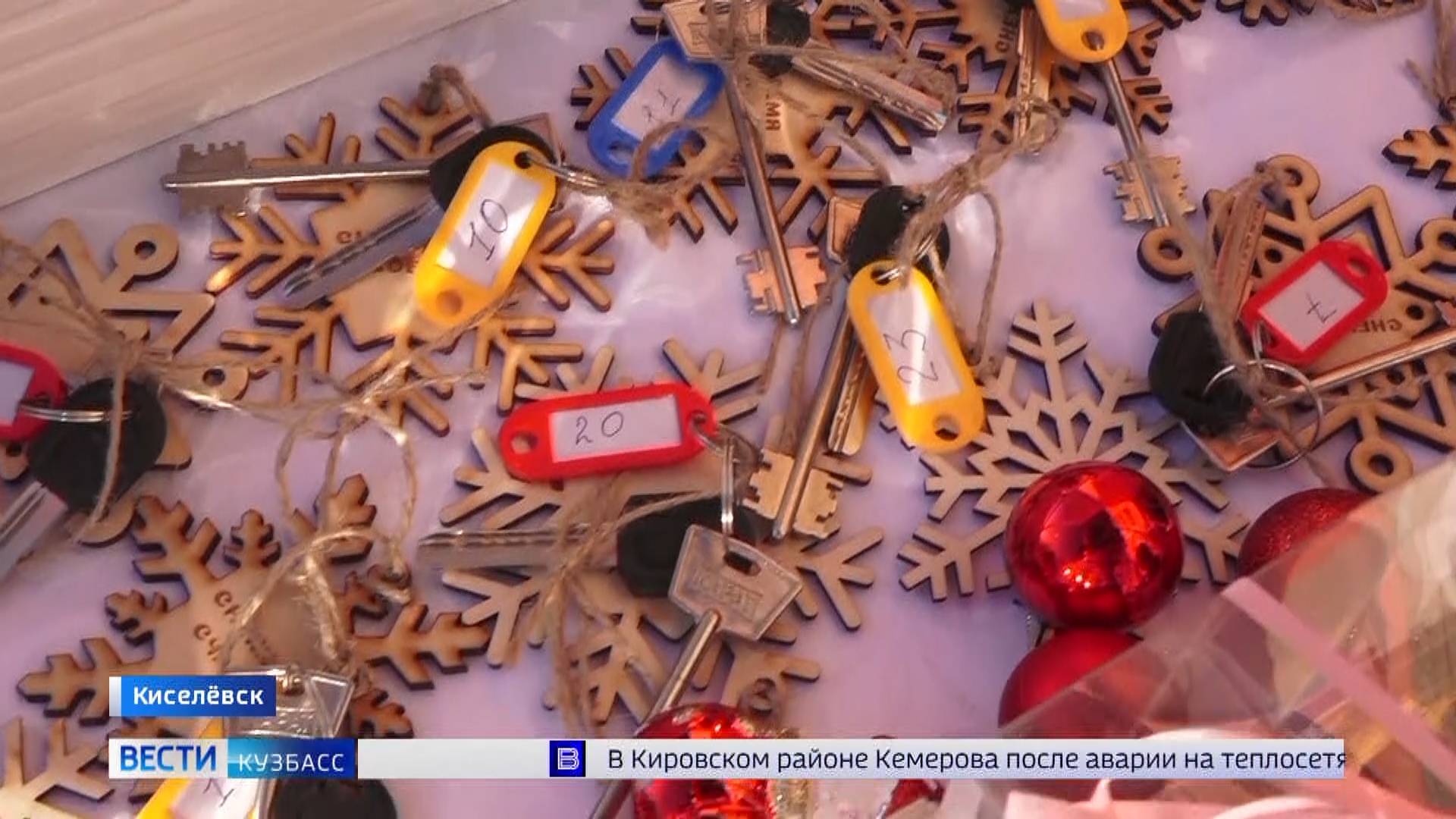 В Киселёвске новоселье будут отмечать молодые специалисты и дети, оставшиеся без попечения родителей