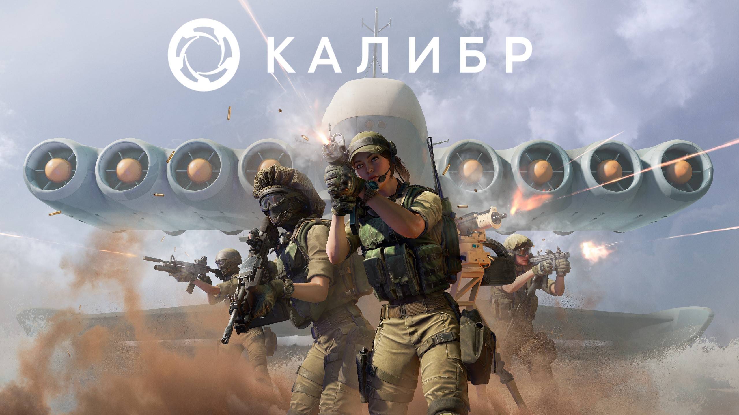 Стрим ► «Калибр»«Caliber»