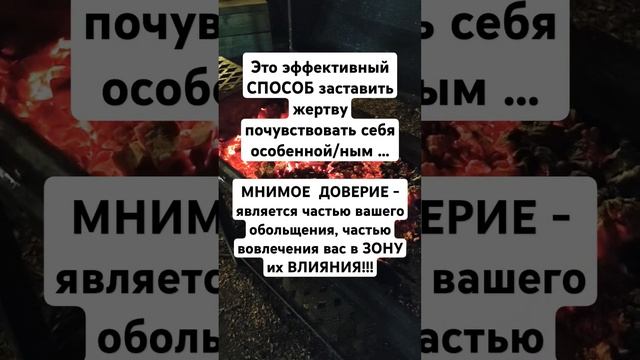 НАРЦИСС(ка) и ДОВЕРИЕ!!! ОНИ БУДУТ ИСКУСНО ВВОДИТЬ ВАС в МОРОК!!! #нарциссизм #нарцисс #нарцисска