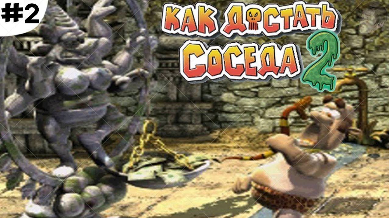 Neighbours from Hell 2 - On Vacation №2