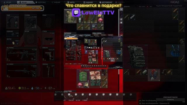 Что спавнится в новом подарке в таркове?  #escapefromtarkovстрим #сбэу