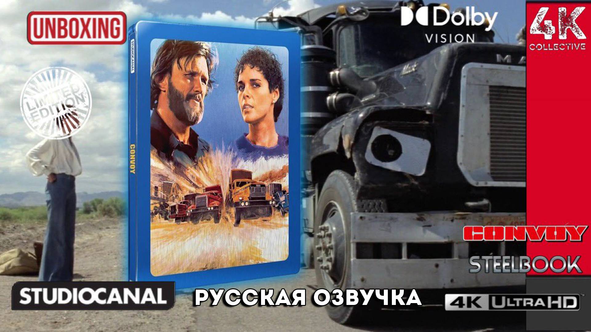 Распаковка Steelbook "Конвой" 4k UltraHD Blu-ray от Studiocanal