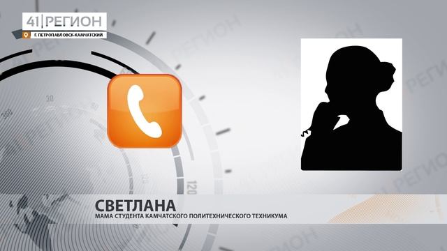 СТУДЕНТЫ КАМЧАТСКОГО ПОЛИТЕХА: «ПОЛУЧИЛИ ВЗЫСКАНИЕ ИЗ-ЗА ЖАЛОБЫ НА ЕДУ В СТОЛОВОЙ» • НОВОСТИ