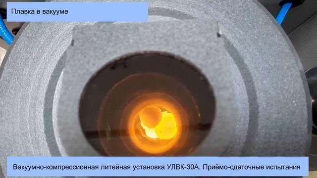 УЛВК-30А. Контрольные испытания