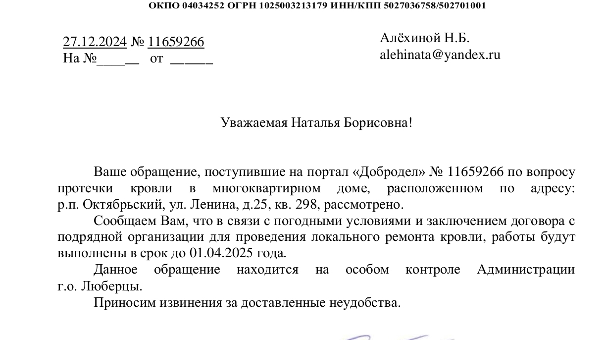 27.12.2024 года вечер. УК Старкомсервис. Бездействие. Ждём беды. Протекает потолок