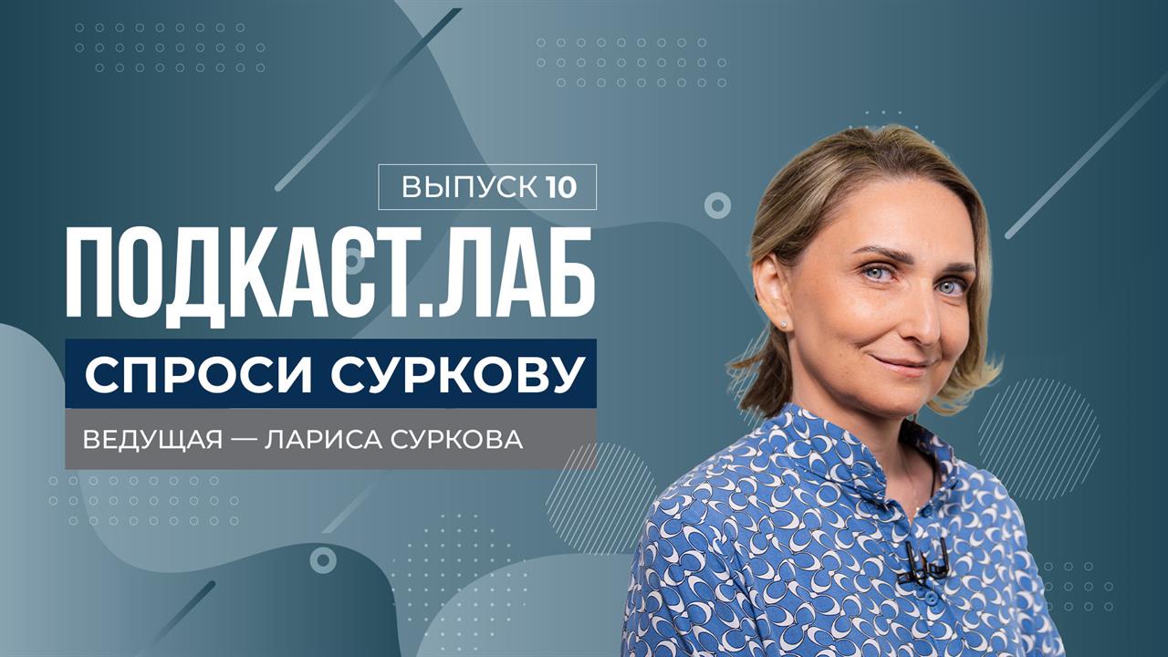 Спроси Суркову. Как говорить с детьми на взрослые темы? Выпуск от 26.12.2024