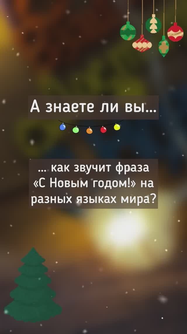 А знаете ли вы…? (20)