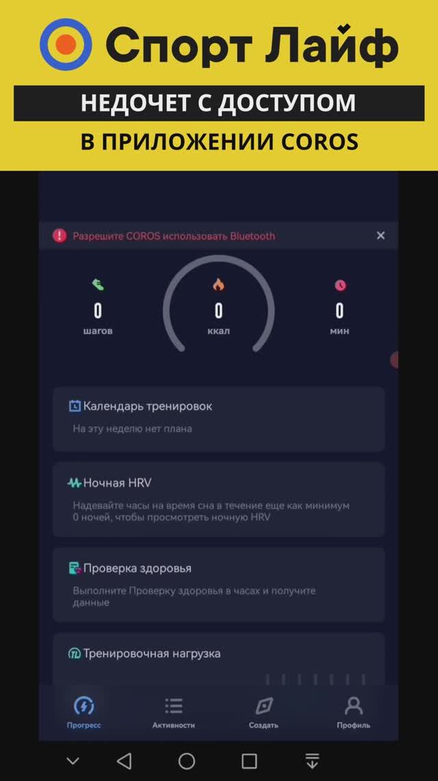 Недочет с доступом местоположения в приложении Coros