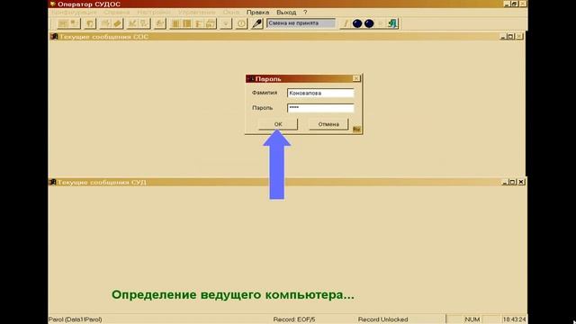 СУДОС Цирконий-М . Приём смены оператором в СУДОС Цирконий-М