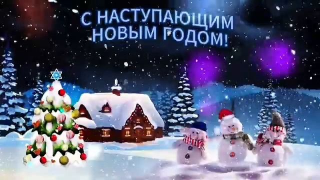 ♥️ С НАСТУПАЮЩИМ НОВЫМ ГОДОМ #2025 ♥️