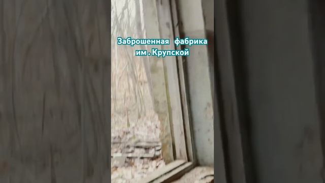 Заброенная ткацкая фабрика #urban #сталк #заброшка