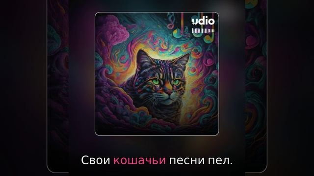 Я и мой кот. Юрий Куимов