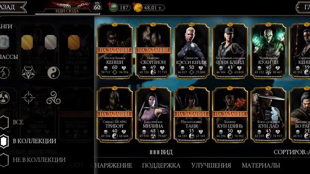 продолжение просмотра своей коллекции в mortal kombat mobile