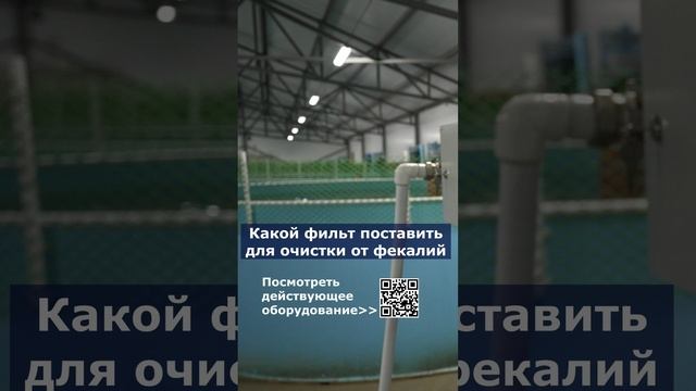 Какой фильтр поставить для очистки воды от фекалий