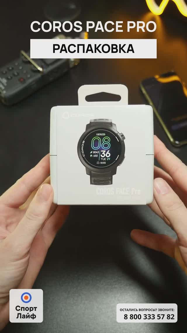 Coros Pace Pro — Распаковка новинки