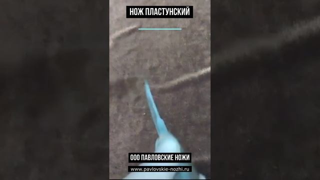 Нож Пластунский