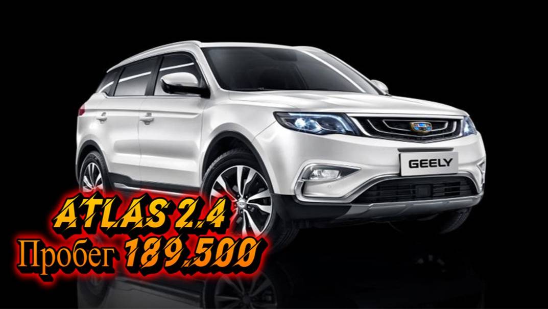 Geely Atlas 2019 года, пробег 189.500км, ответы на частые вопросы