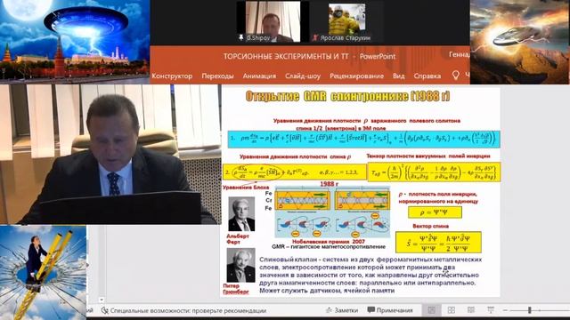 Торсионные эксперименты и торсионные технологии: Г.И. Шипов - СТРИМ -